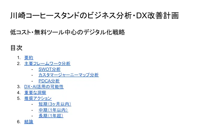 ビジネス分析ファイルの表紙と目次