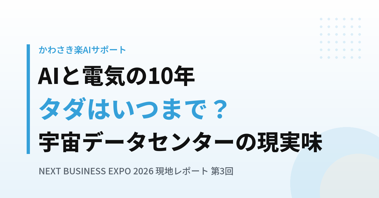 「電力は、庶民とハイパー企業の戦いになる」|AIがタダで使える時代はいつまで続くか