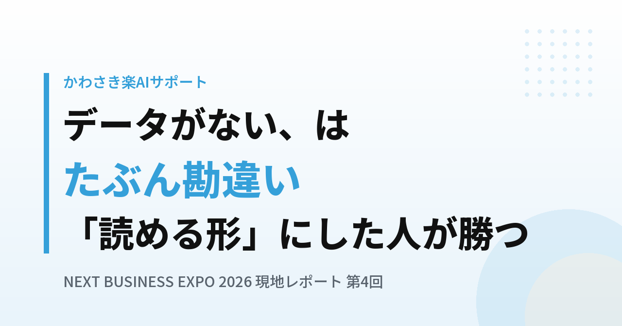 「うちにはデータがない」は勘違いです|衛星ビジネスに学ぶ、数字を「読める形」に変える方法