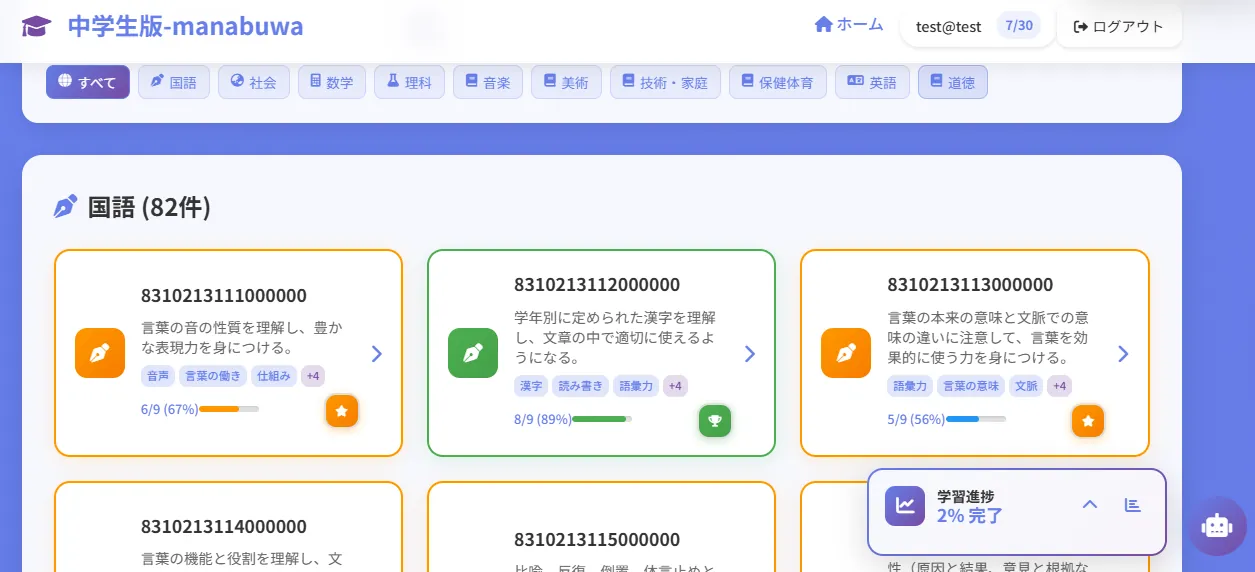 学習指導要領を項目ごとに学べるアプリの紹介