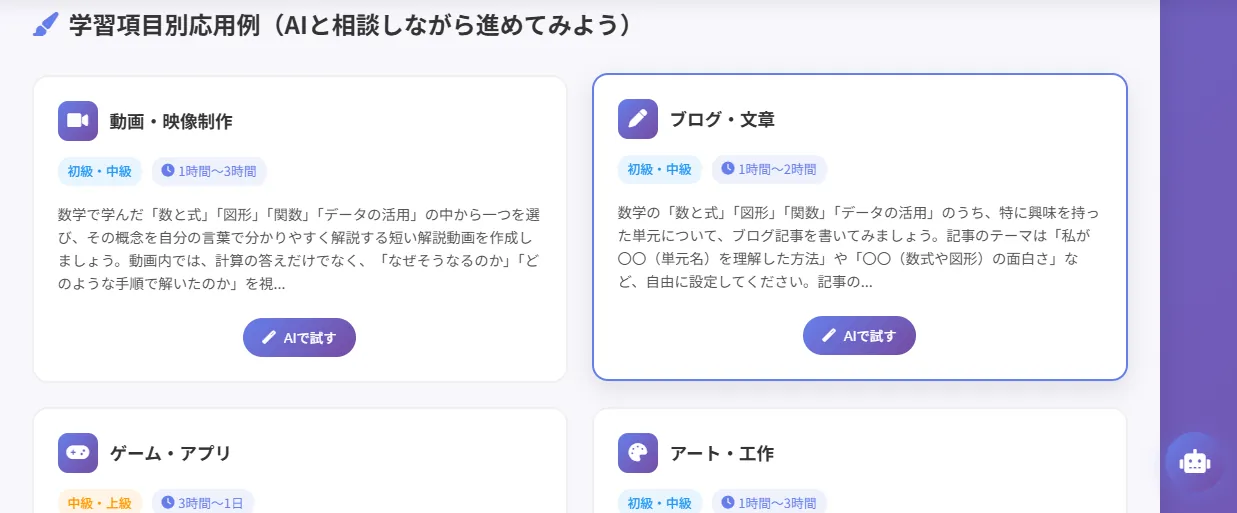 好きな分野で学習できる