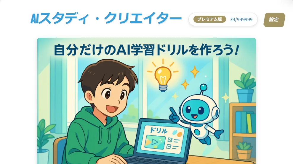 AIスタディ・クリエイターのトップページとメニュー例
