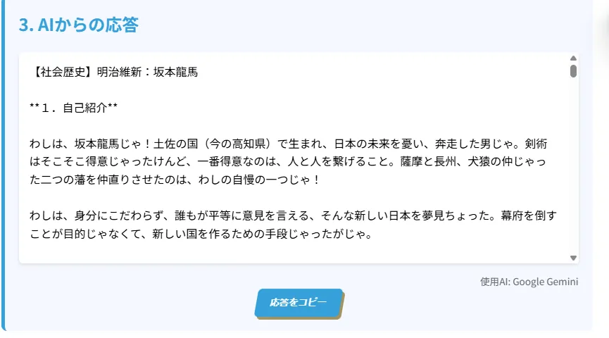結果をコピーしてすぐに使える画面