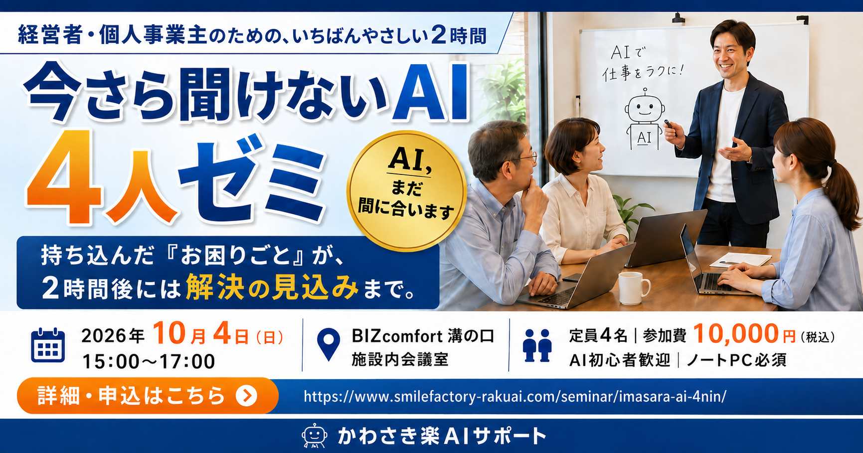 今さら聞けないAI 4人ゼミ｜2026年10月4日開催予定