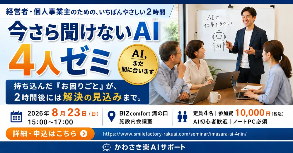 今さら聞けないAI 4人ゼミ｜AI、まだ間に合います