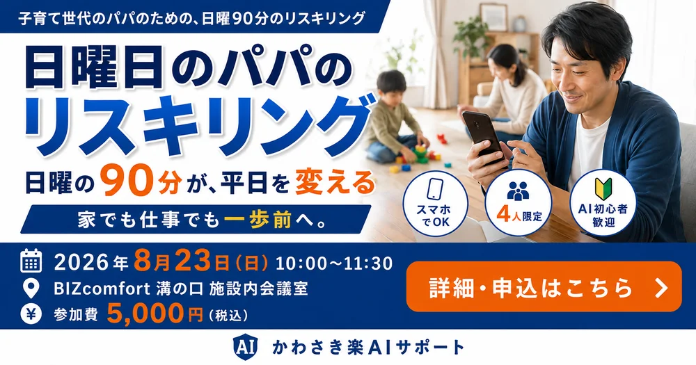 日曜日のパパのリスキリング｜日曜の90分が、平日を変える